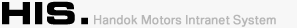 한독모터스 인트라넷 시스템